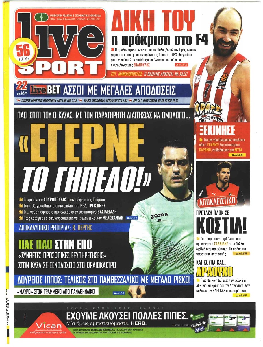 Πρωτοσέλιδο εφημερίδας Livesport