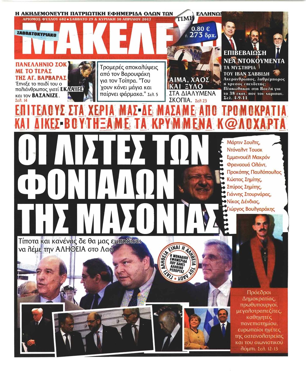 Πρωτοσέλιδο εφημερίδας Μακελειό