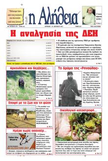 Αλήθεια της Καρδίτσας