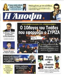 Η Άποψη
