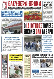 Ελεύθερη Θράκη