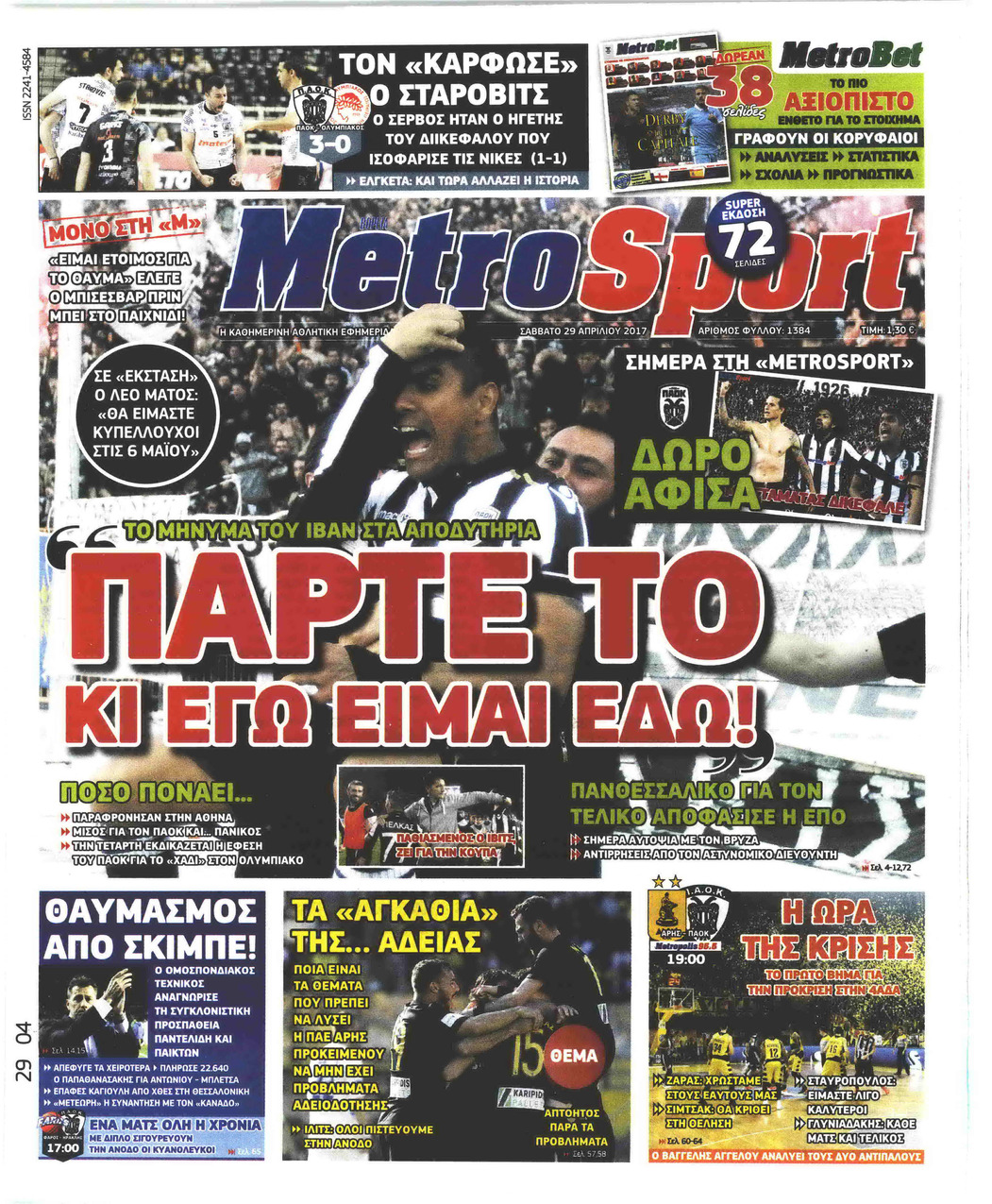 Πρωτοσέλιδο εφημερίδας Metrosport