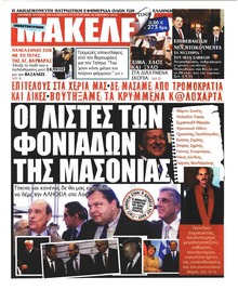 Μακελειό