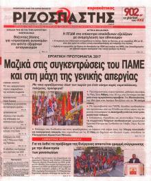 Ριζοσπάστης