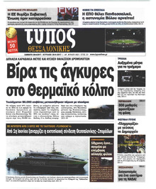 Τύπος Θεσσαλονίκης