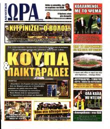 Η ώρα των Σπορ
