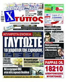 Χτύπος