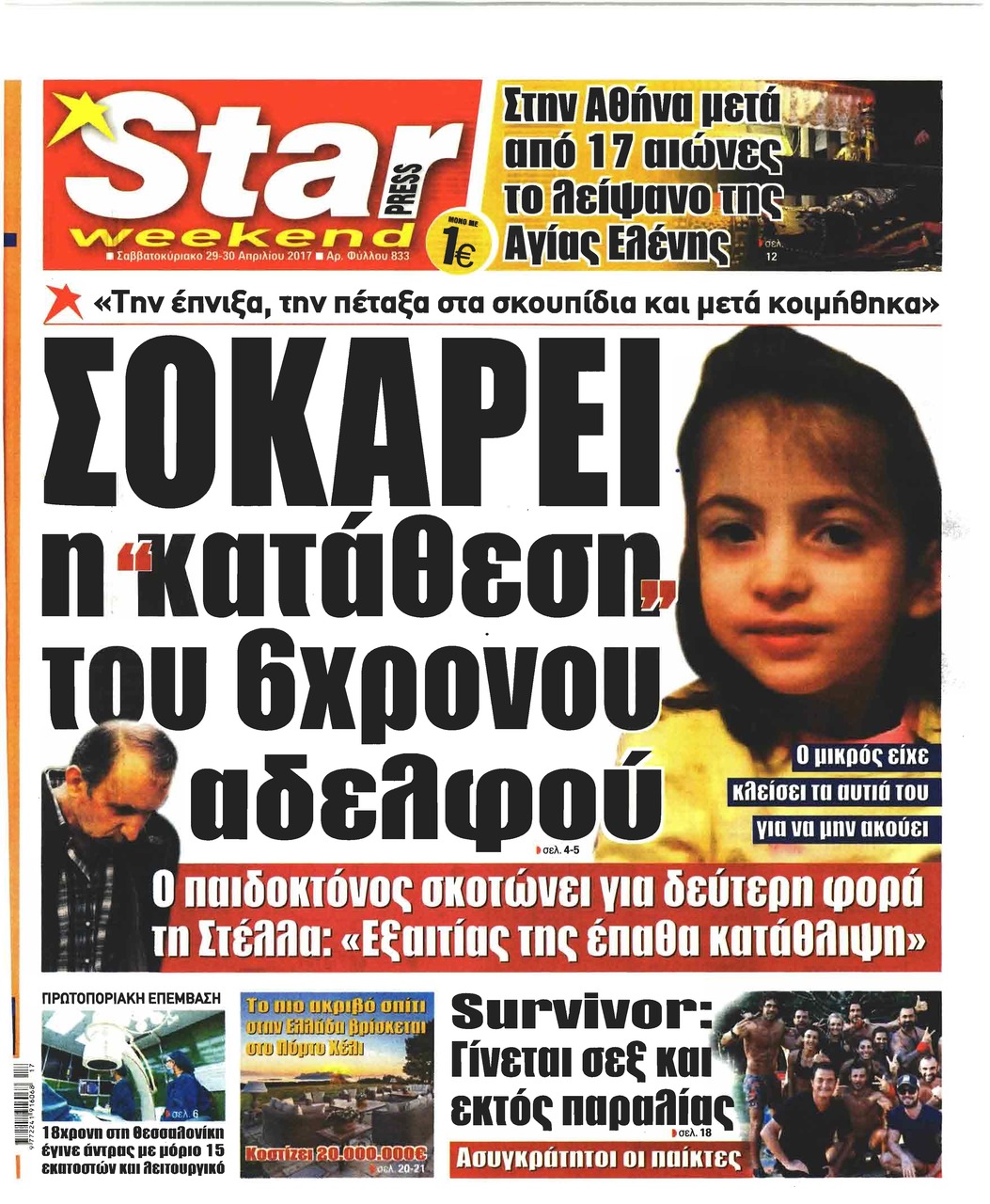 Πρωτοσέλιδο εφημερίδας Star Press