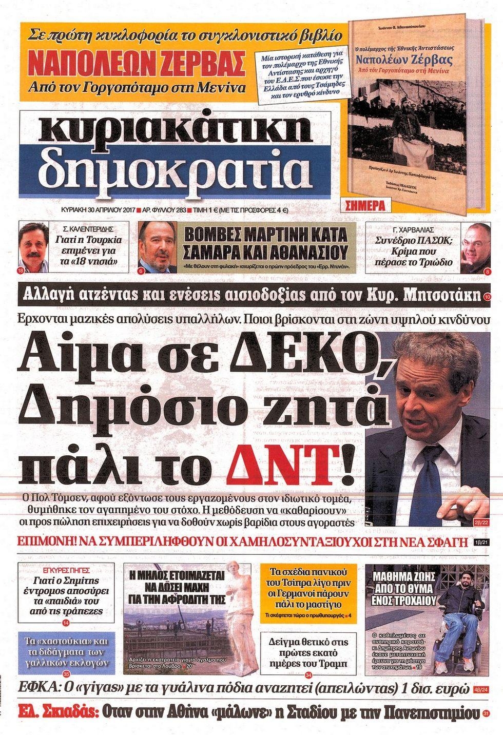 Πρωτοσέλιδο εφημερίδας Δημοκρατία