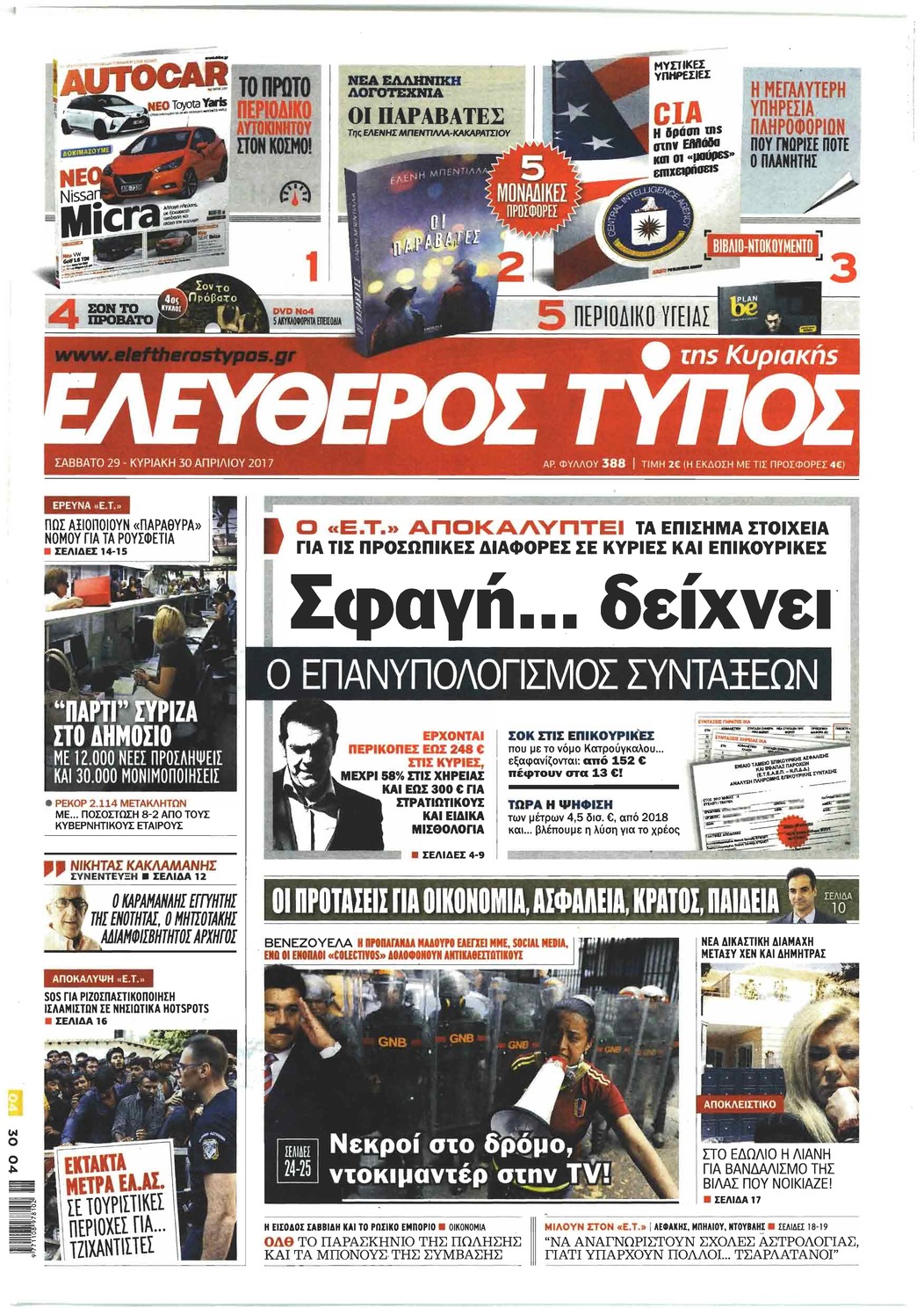 Πρωτοσέλιδο εφημερίδας Ελεύθερος Τύπος