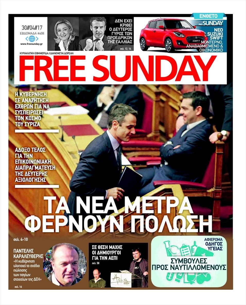 Πρωτοσέλιδο εφημερίδας FreeSunday