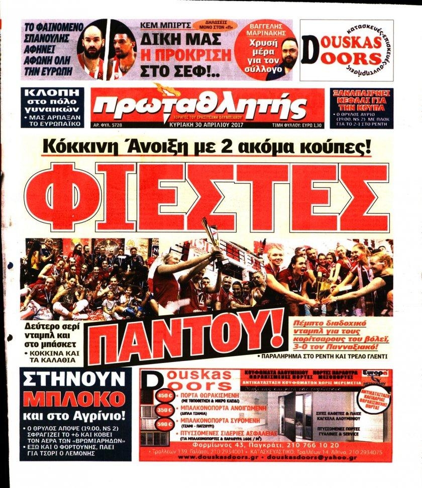 Πρωτοσέλιδο εφημερίδας Κόκκινος Πρωταθλητής