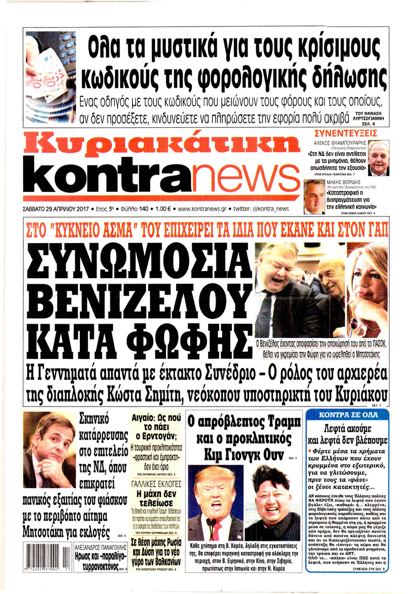 Πρωτοσέλιδο εφημερίδας Kontra News