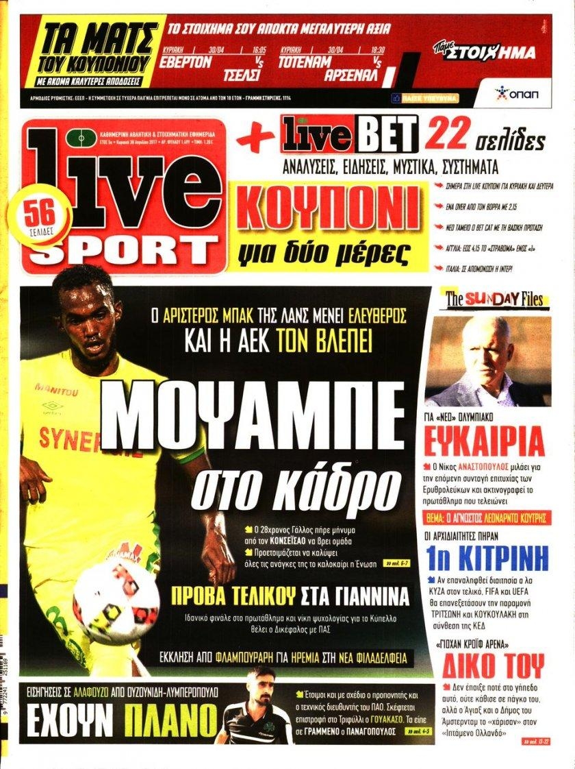 Πρωτοσέλιδο εφημερίδας Livesport