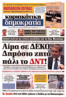 Δημοκρατία