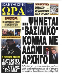 Ελεύθερη Ώρα