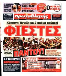 Κόκκινος Πρωταθλητής