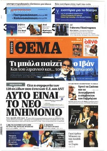 Πρώτο Θέμα