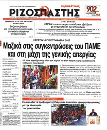 Ριζοσπάστης