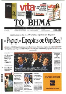 Το Βήμα της Κυριακής