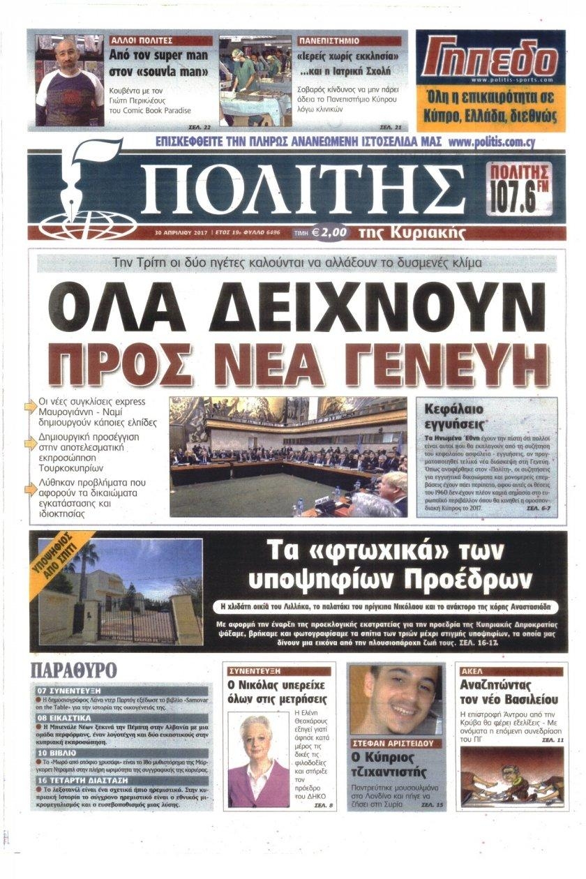 Πρωτοσέλιδο εφημερίδας Πολίτης Κύπρου