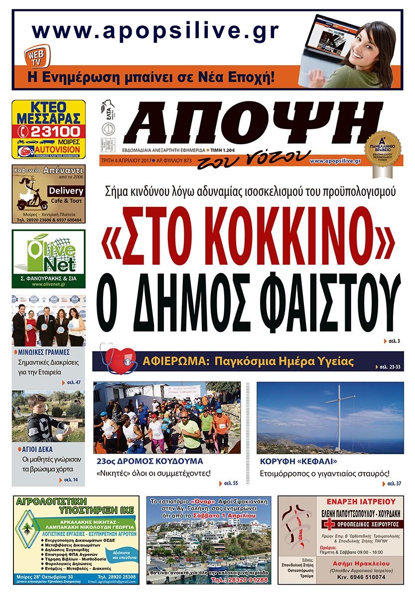Πρωτοσέλιδο εφημερίδας Άποψη του νότου