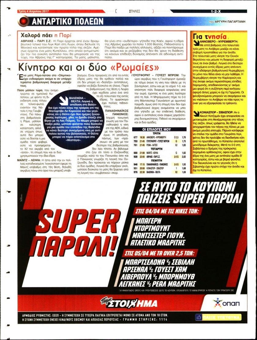 Οπισθόφυλλο εφημερίδας 12x
