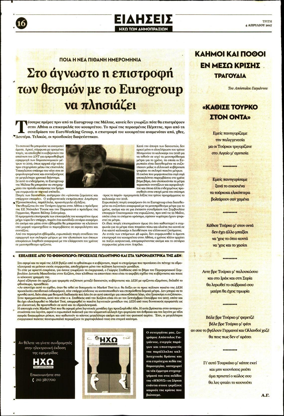 Οπισθόφυλλο εφημερίδας Ηχώ