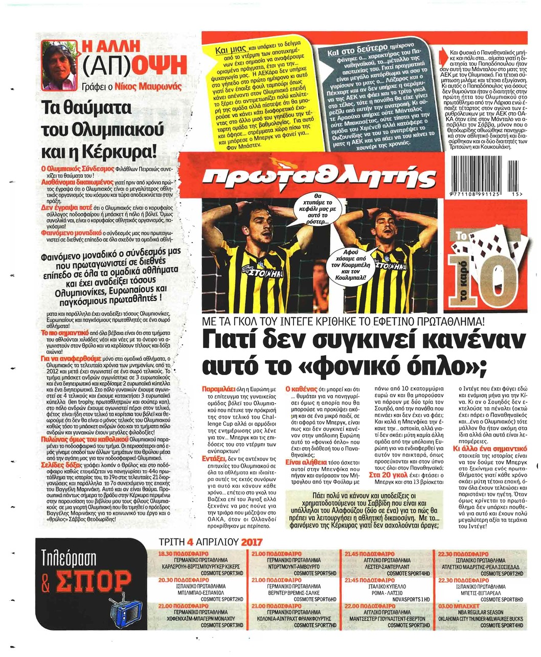 Οπισθόφυλλο εφημερίδας Κόκκινος Πρωταθλητής