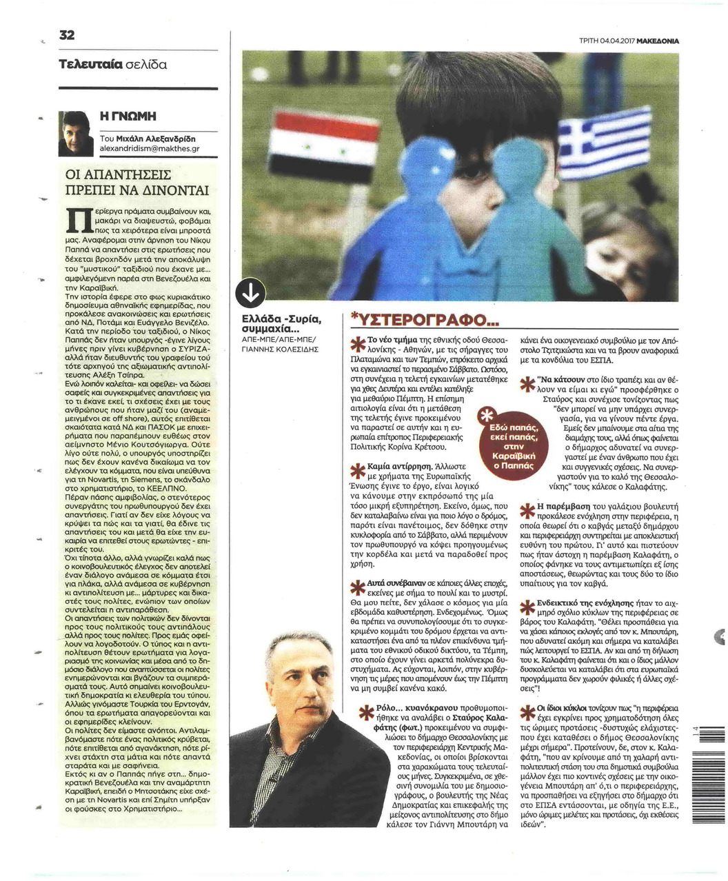 Οπισθόφυλλο εφημερίδας Μακεδονία