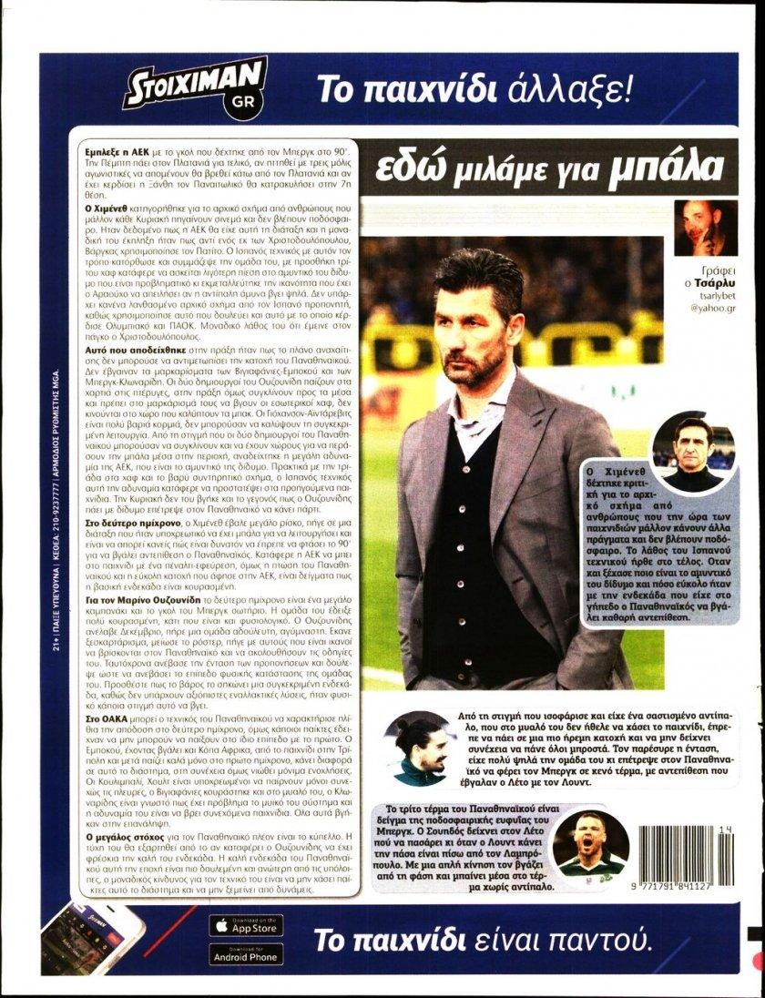 Οπισθόφυλλο εφημερίδας Matchmoney