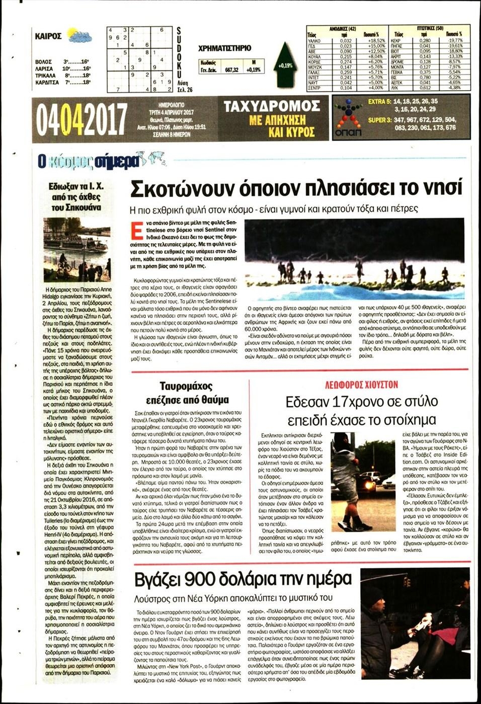 Οπισθόφυλλο εφημερίδας Ταχυδρόμος