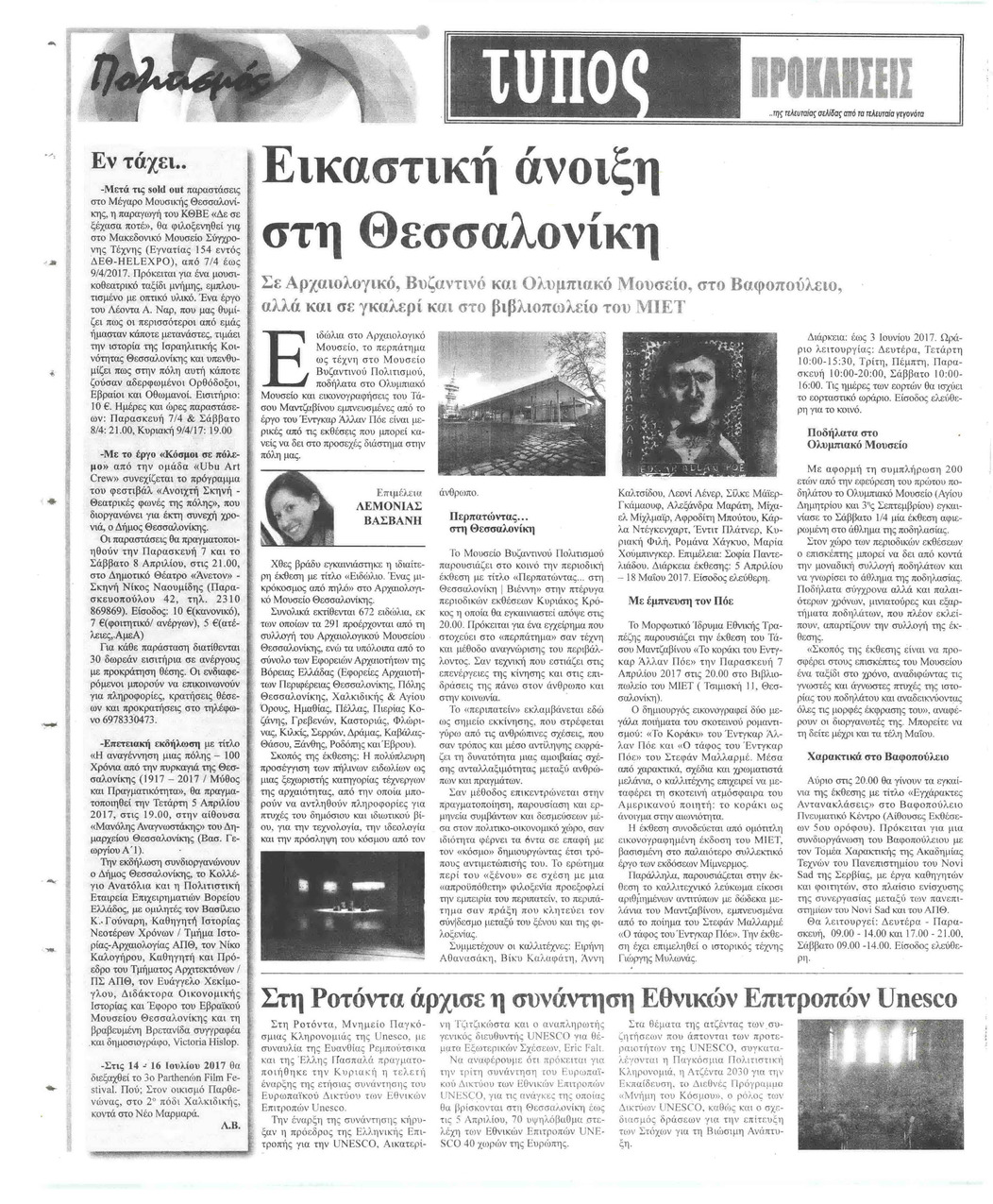 Οπισθόφυλλο εφημερίδας Τύπος Θεσσαλονίκης
