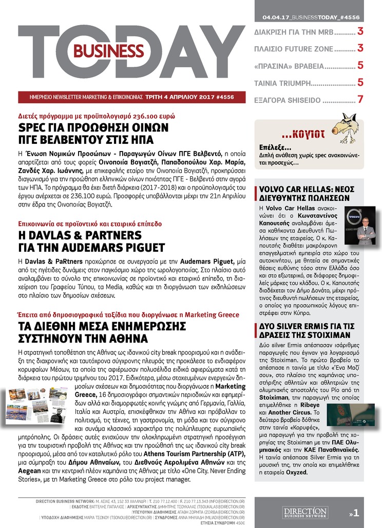 Πρωτοσέλιδο εφημερίδας Business Today