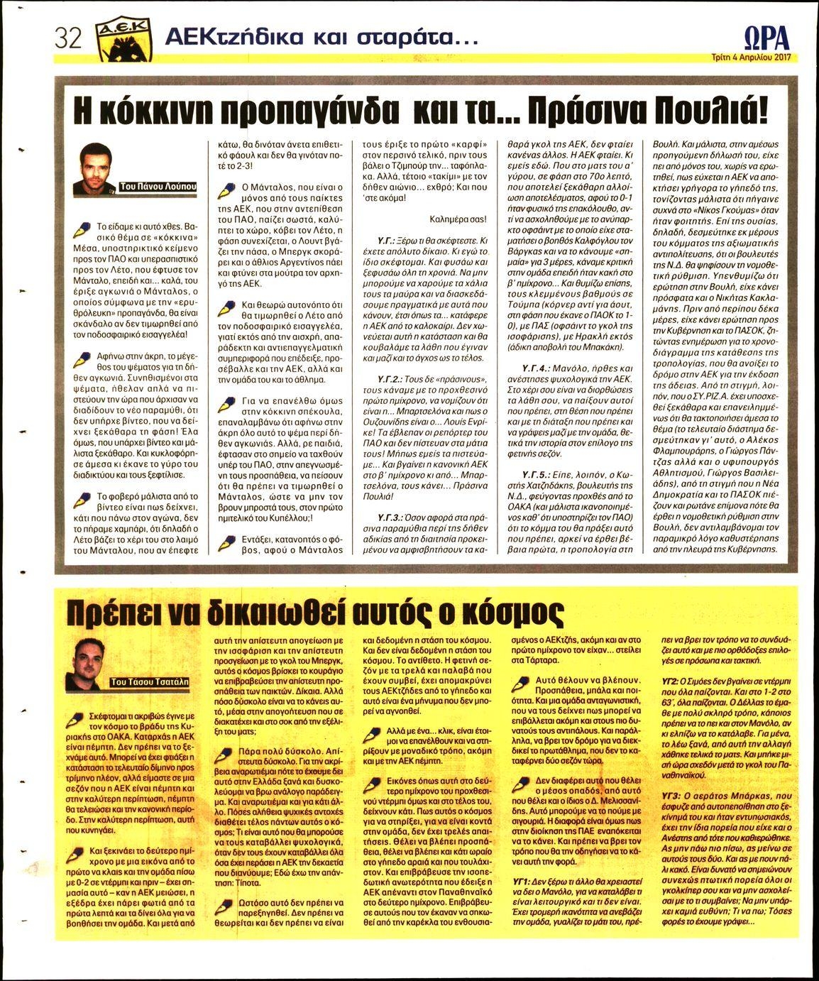 Οπισθόφυλλο εφημερίδας Η ώρα των Σπορ