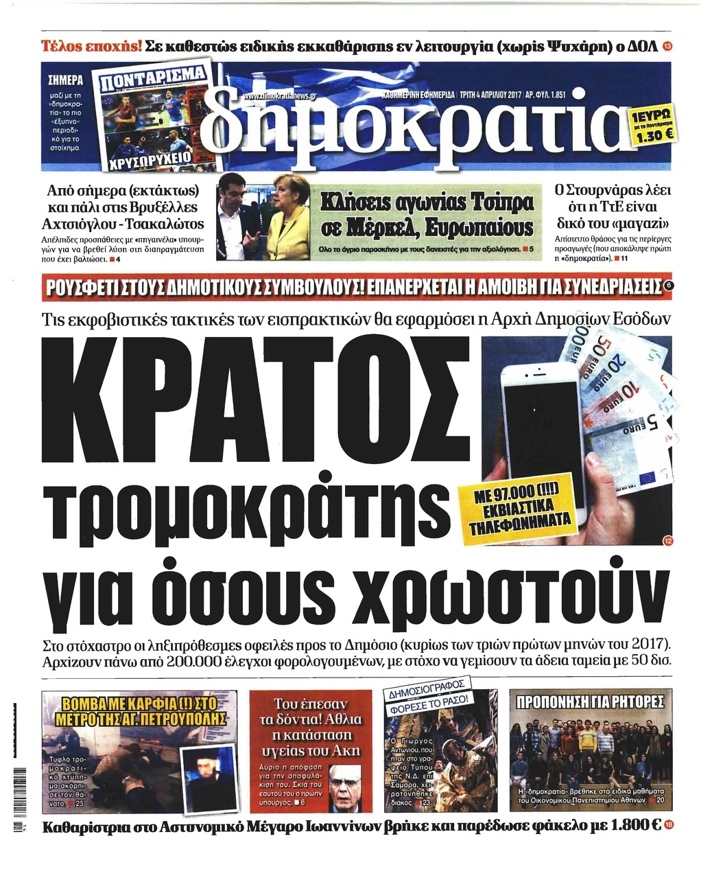 Πρωτοσέλιδο εφημερίδας Δημοκρατία