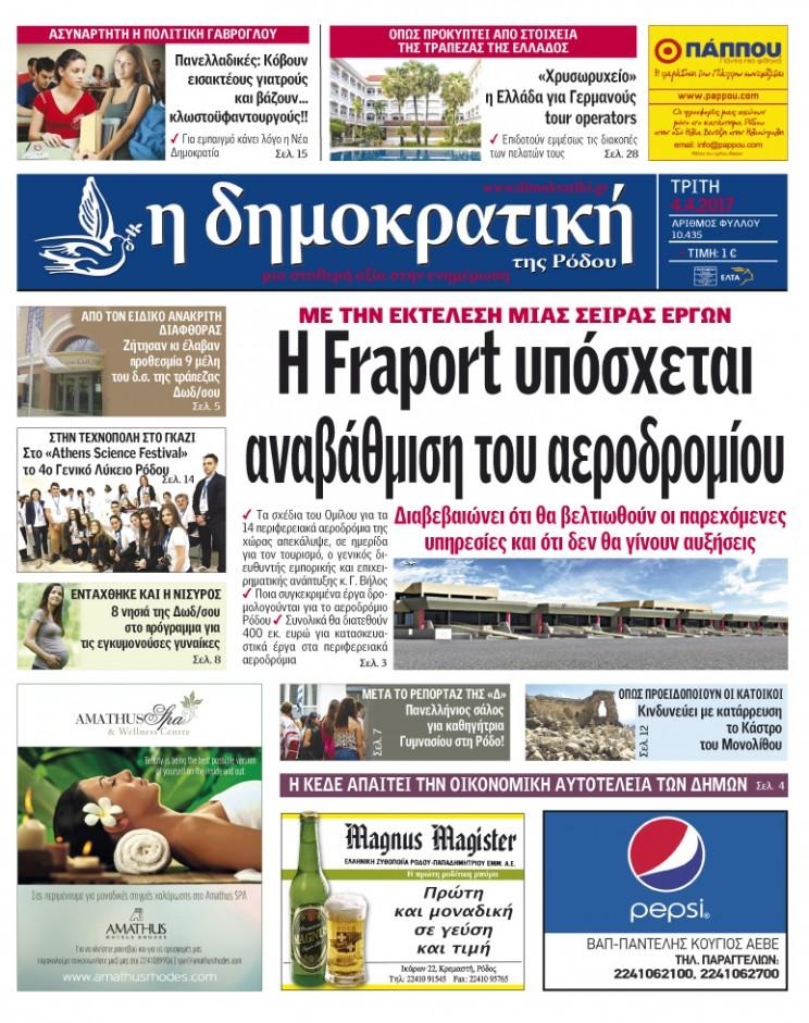 Πρωτοσέλιδο εφημερίδας Δημοκρατική