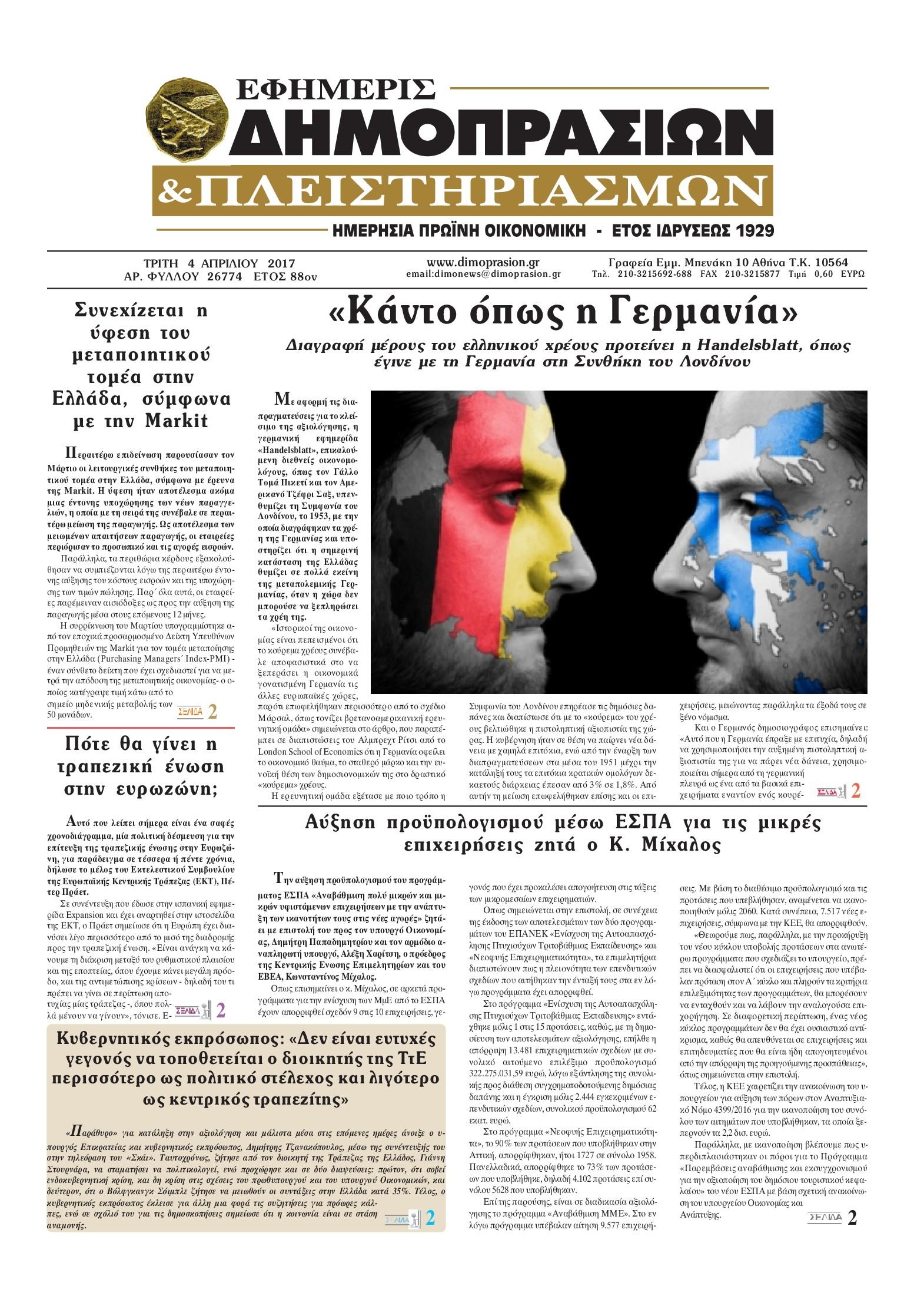 Πρωτοσέλιδο εφημερίδας Δημοπρασιών