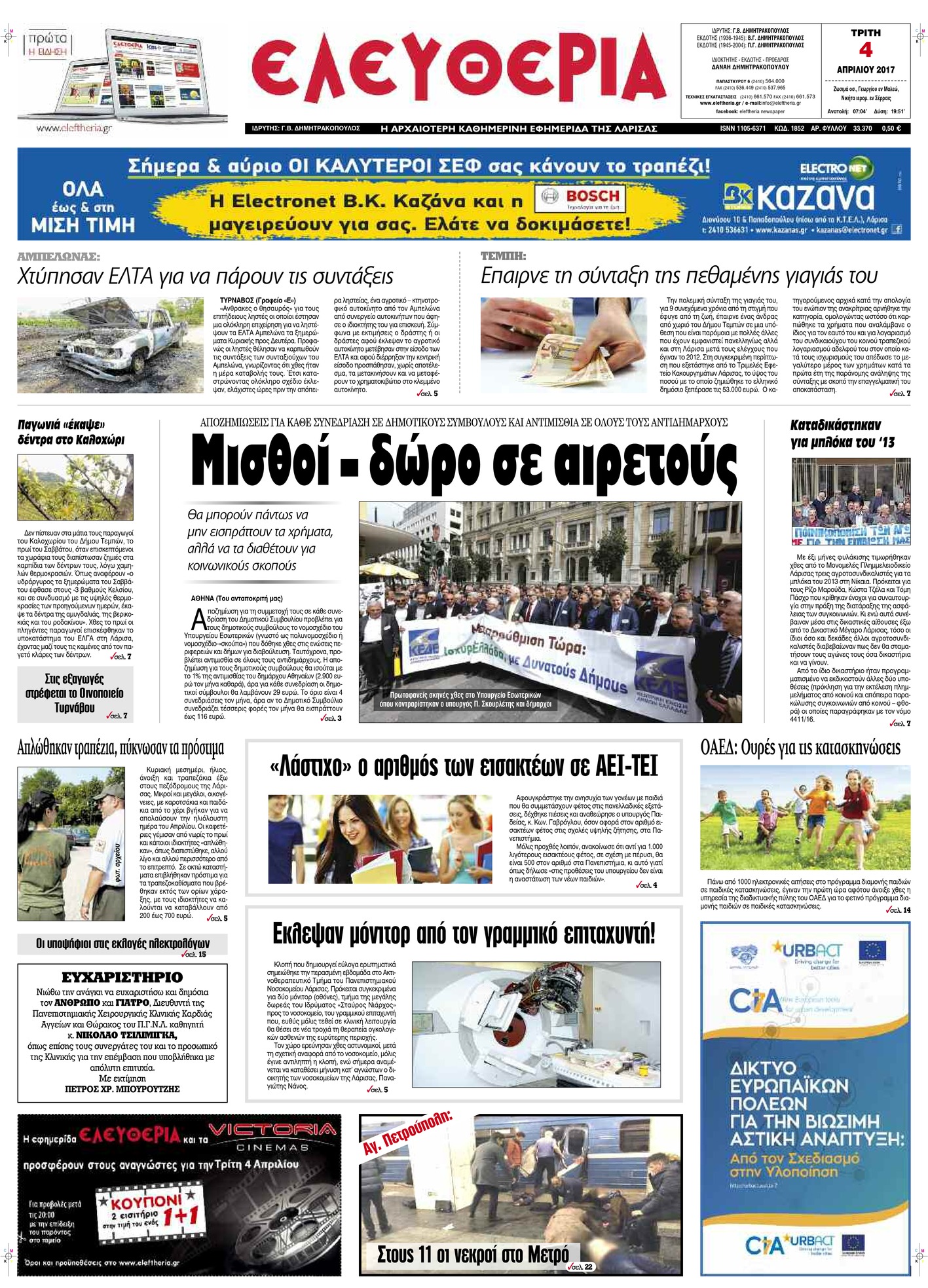 Πρωτοσέλιδο εφημερίδας Ελευθερία Λάρισσας