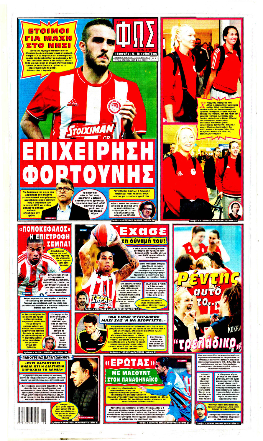 Πρωτοσέλιδο εφημερίδας Φως των σπορ