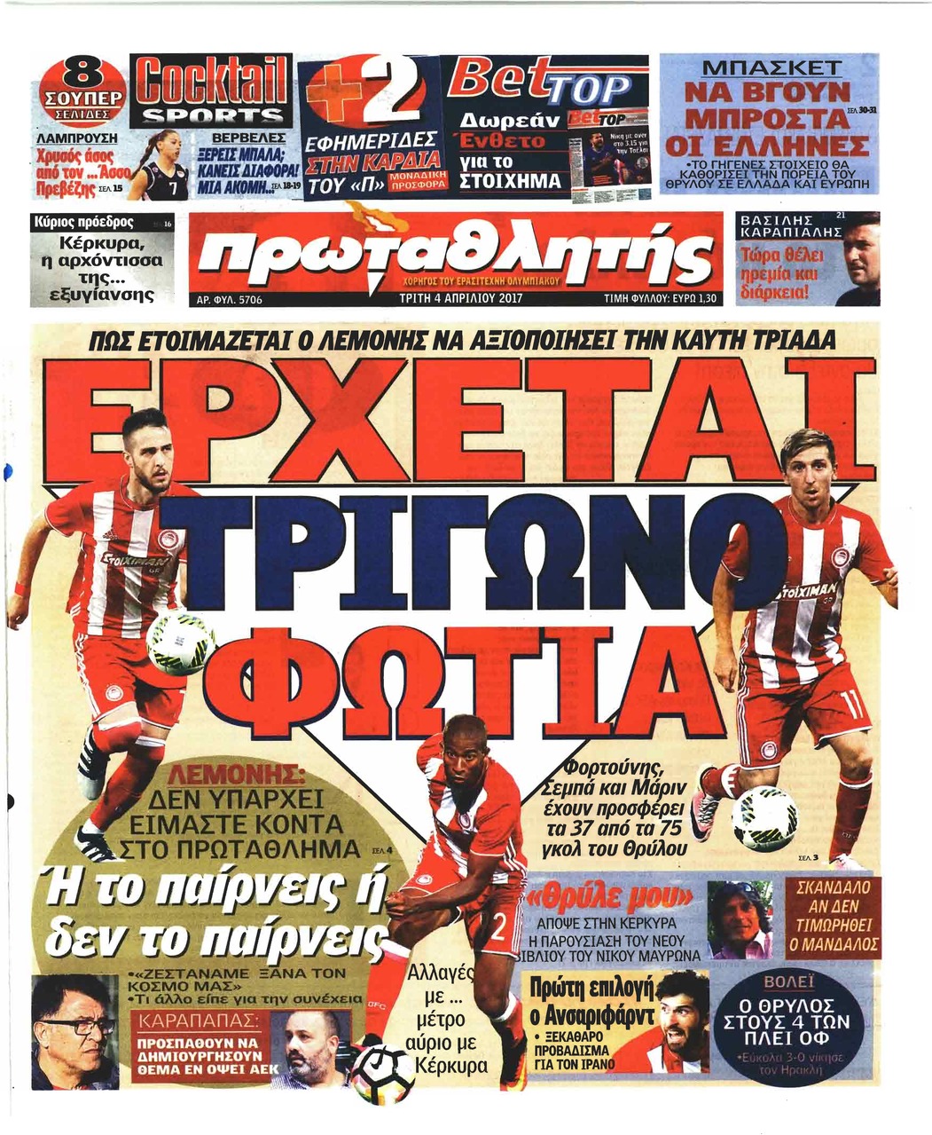 Πρωτοσέλιδο εφημερίδας Κόκκινος Πρωταθλητής
