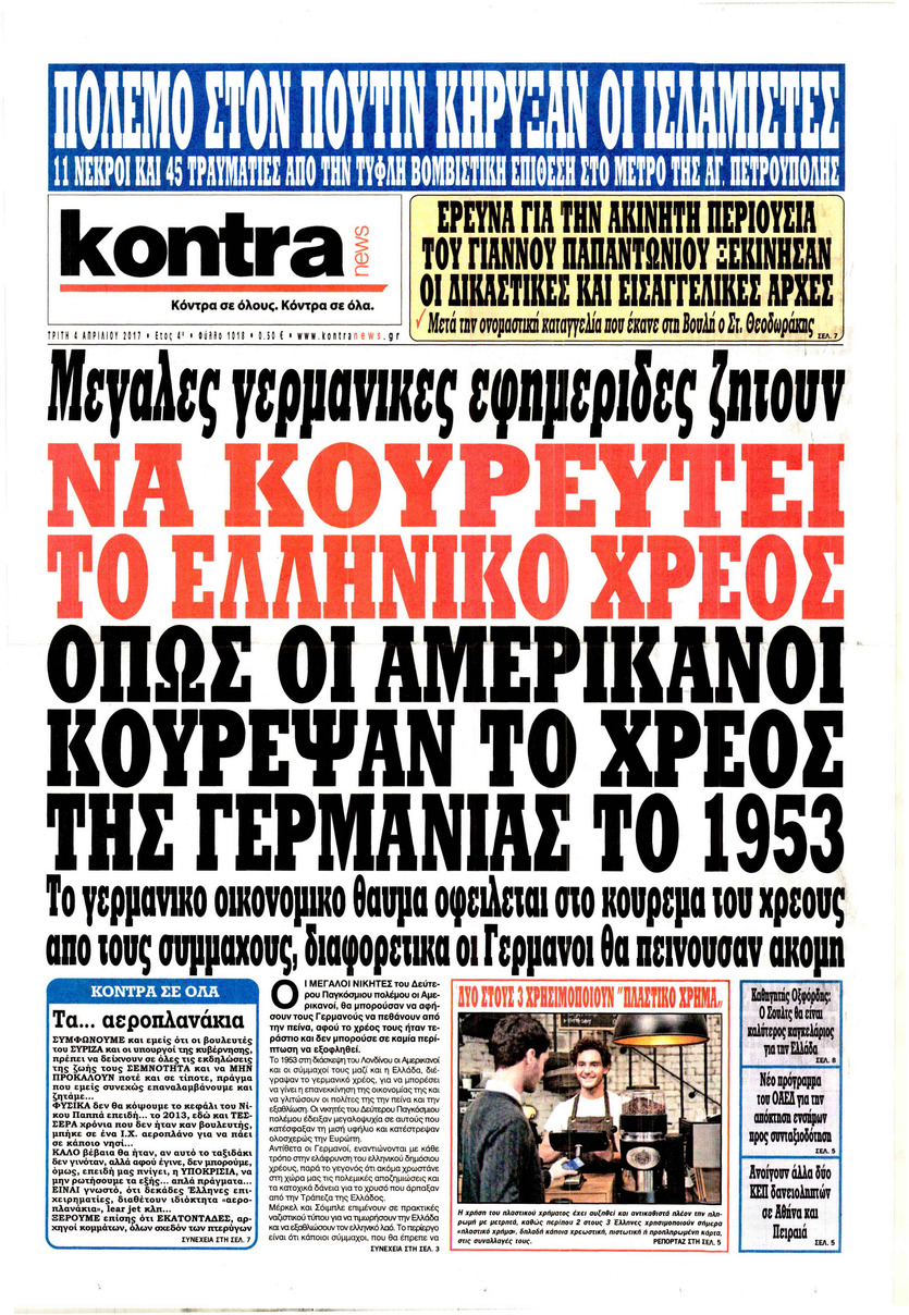 Πρωτοσέλιδο εφημερίδας Kontra News