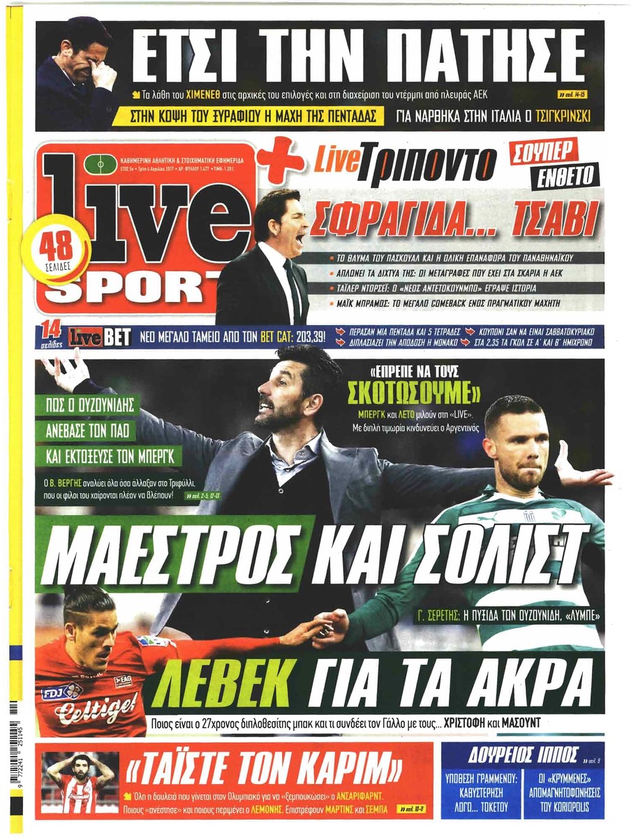 Πρωτοσέλιδο εφημερίδας Livesport