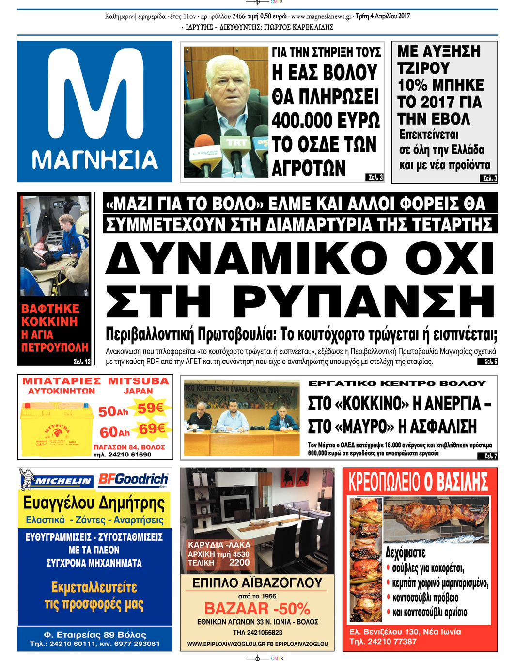 Πρωτοσέλιδο εφημερίδας Μαγνησία