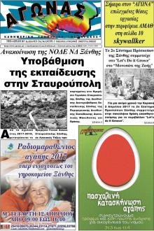 Αγώνας Θράκης