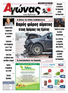 Αγώνας της Κρήτης