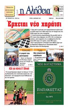 Αλήθεια της Καρδίτσας