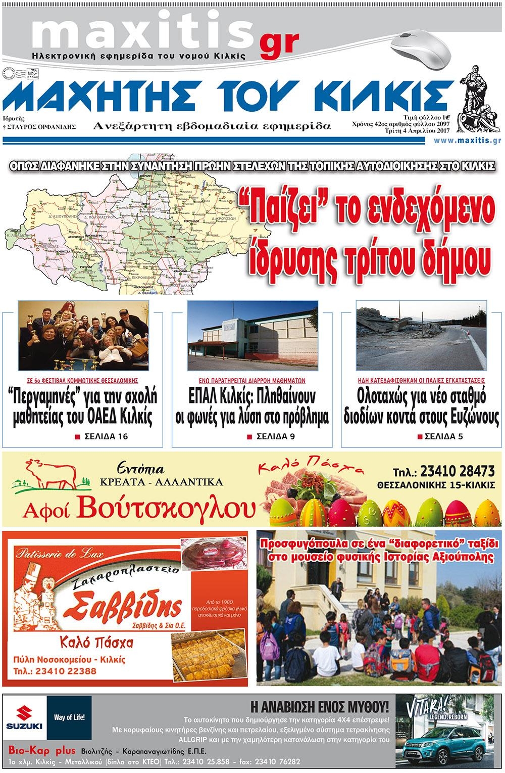 Πρωτοσέλιδο εφημερίδας Μαχητής του Κιλκίς