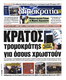 Δημοκρατία