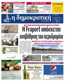 Δημοκρατική